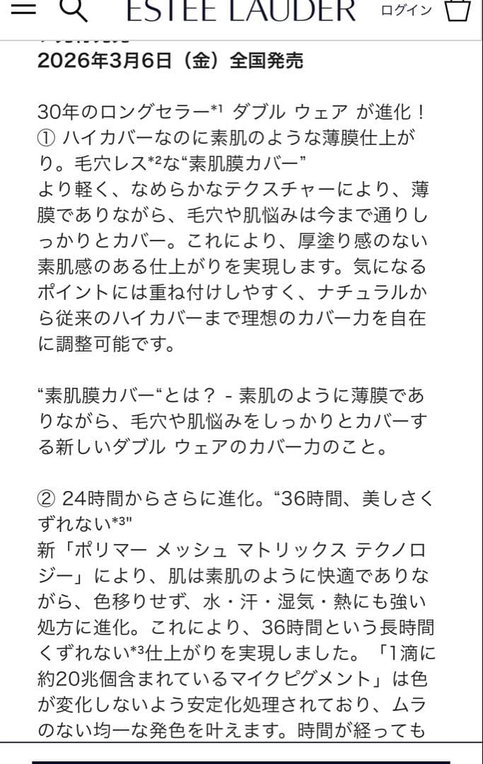 エスティーローダー　ダブルウェア　ステイインプレイスメークアップN 新品未使用