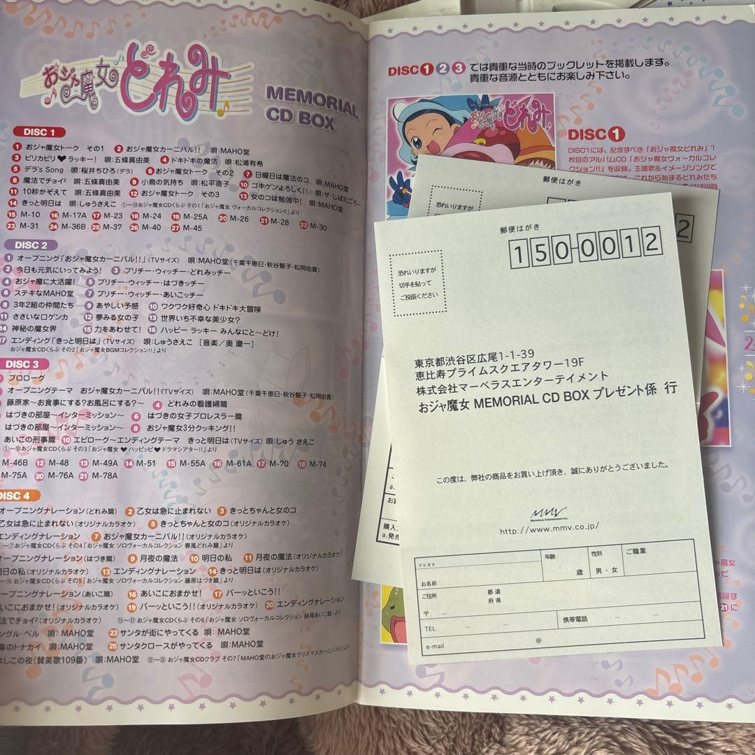 おジャ魔女どれみ MEMORIAL CD BOX