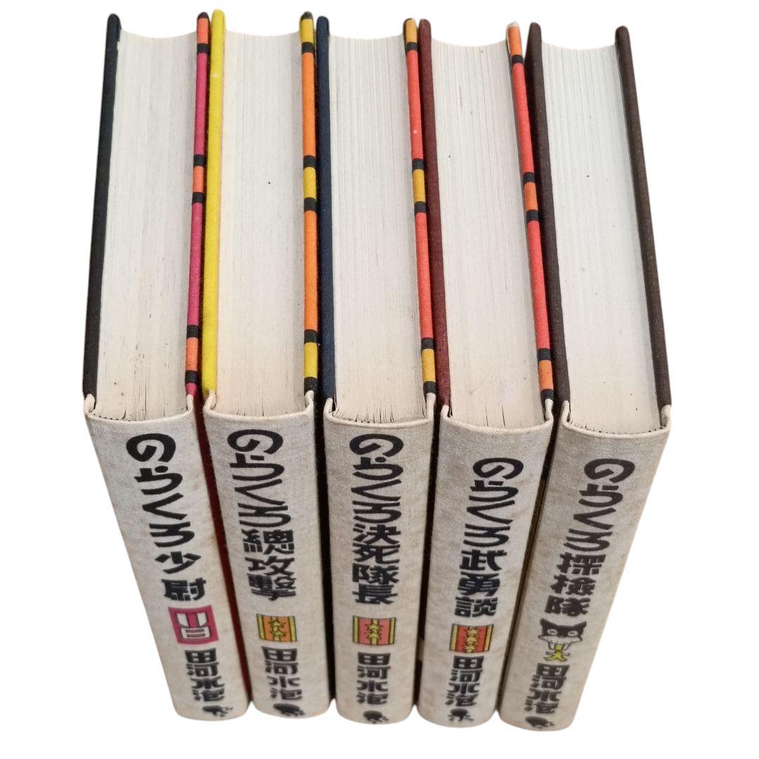 復刻版のらくろ漫画全集　全巻セット