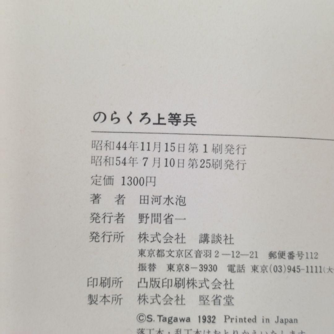 復刻版のらくろ漫画全集　全巻セット