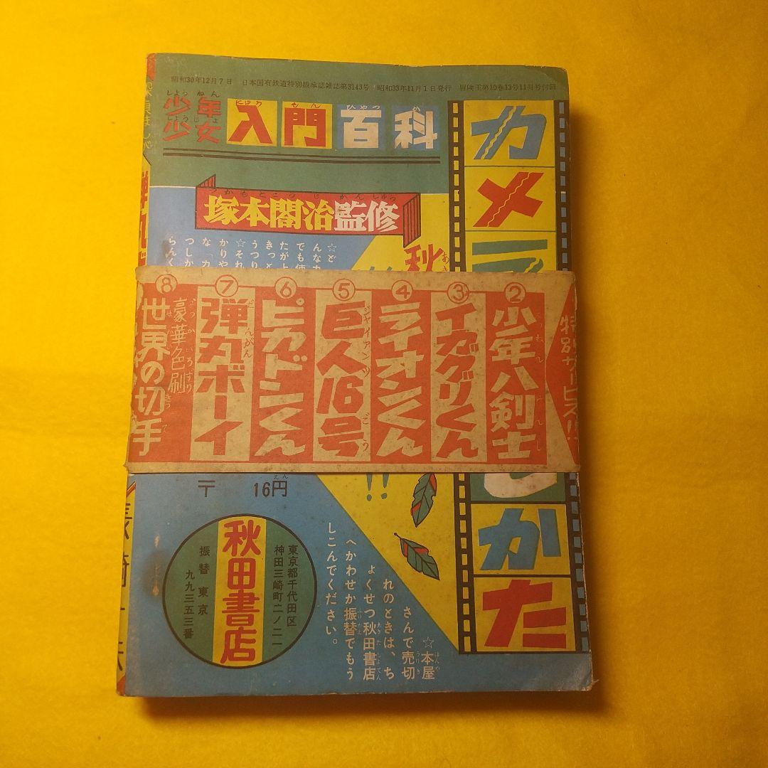 冒険王の付録マンガ  ６種完  帯封付き 珍品