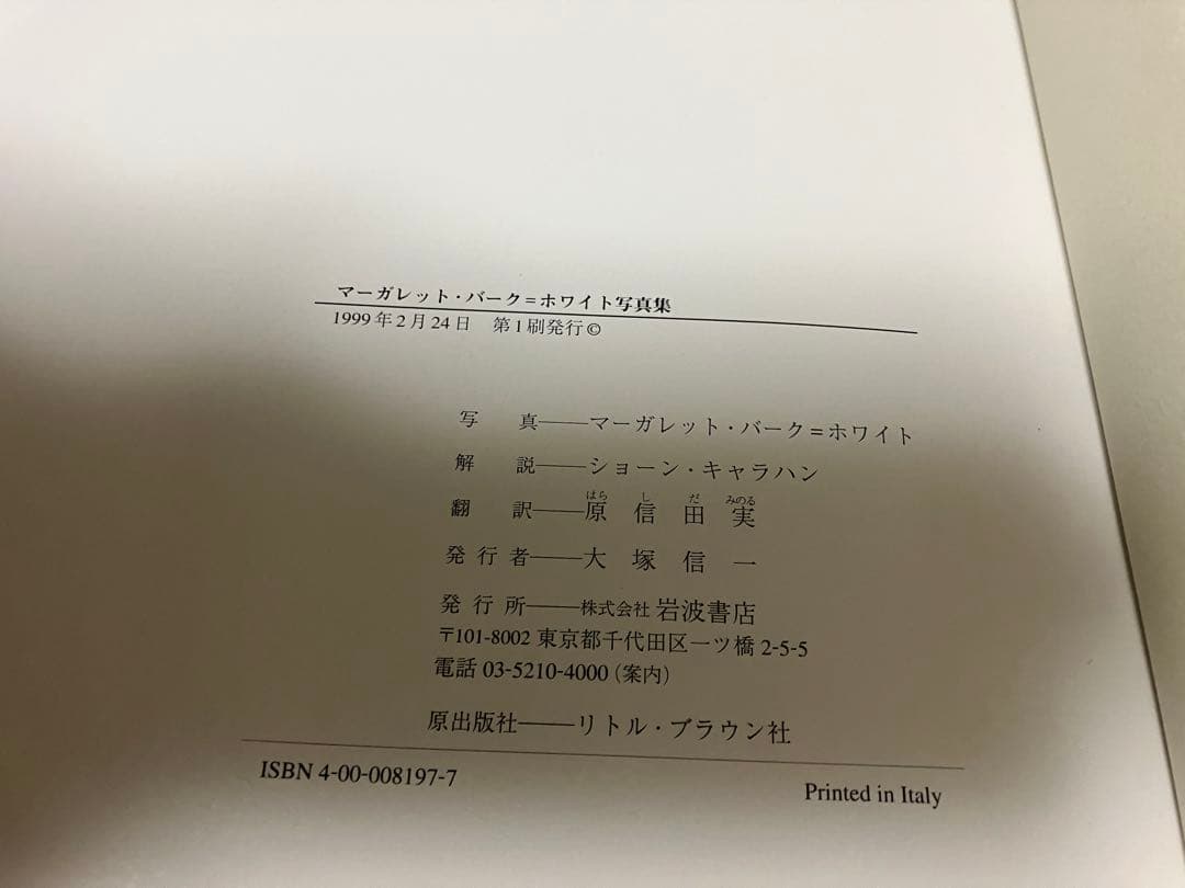マーガレット・バーク＝ホワイト写真集