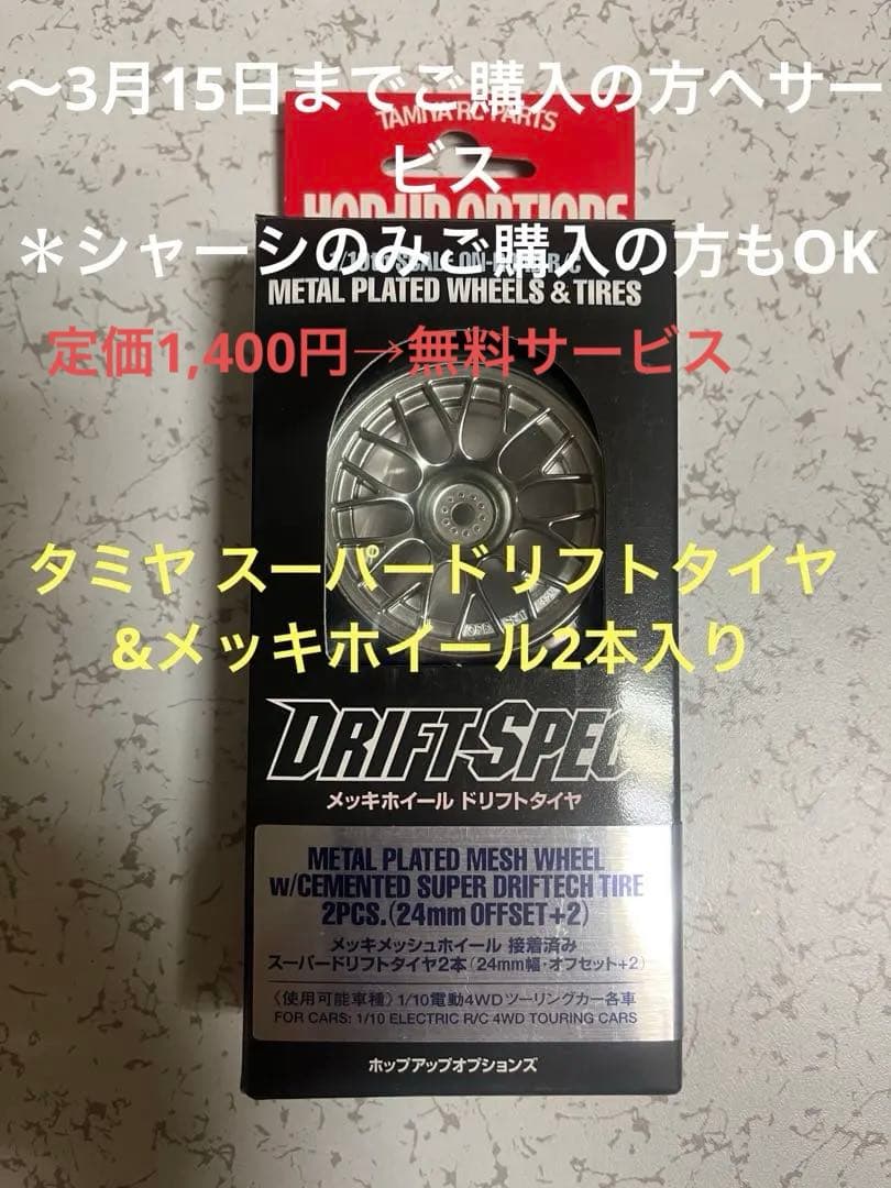 ★新品1/10タミヤTT01 MR-S・フタバプロポ 3PV・メカ付 特典付き