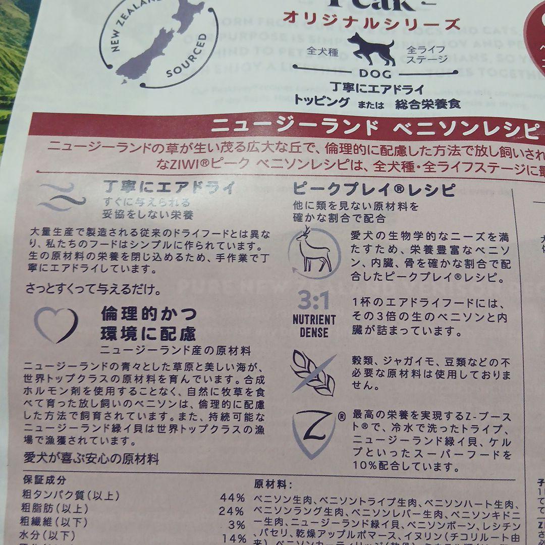 ZIWI Peak ベニソンレシピ ドッグフード 454g