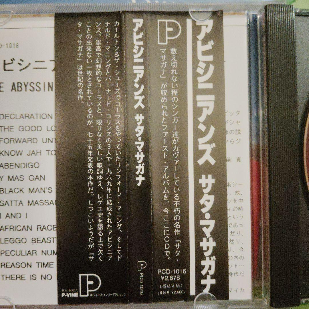 The Abyssinians&Carlton & The Shoes 4枚CD