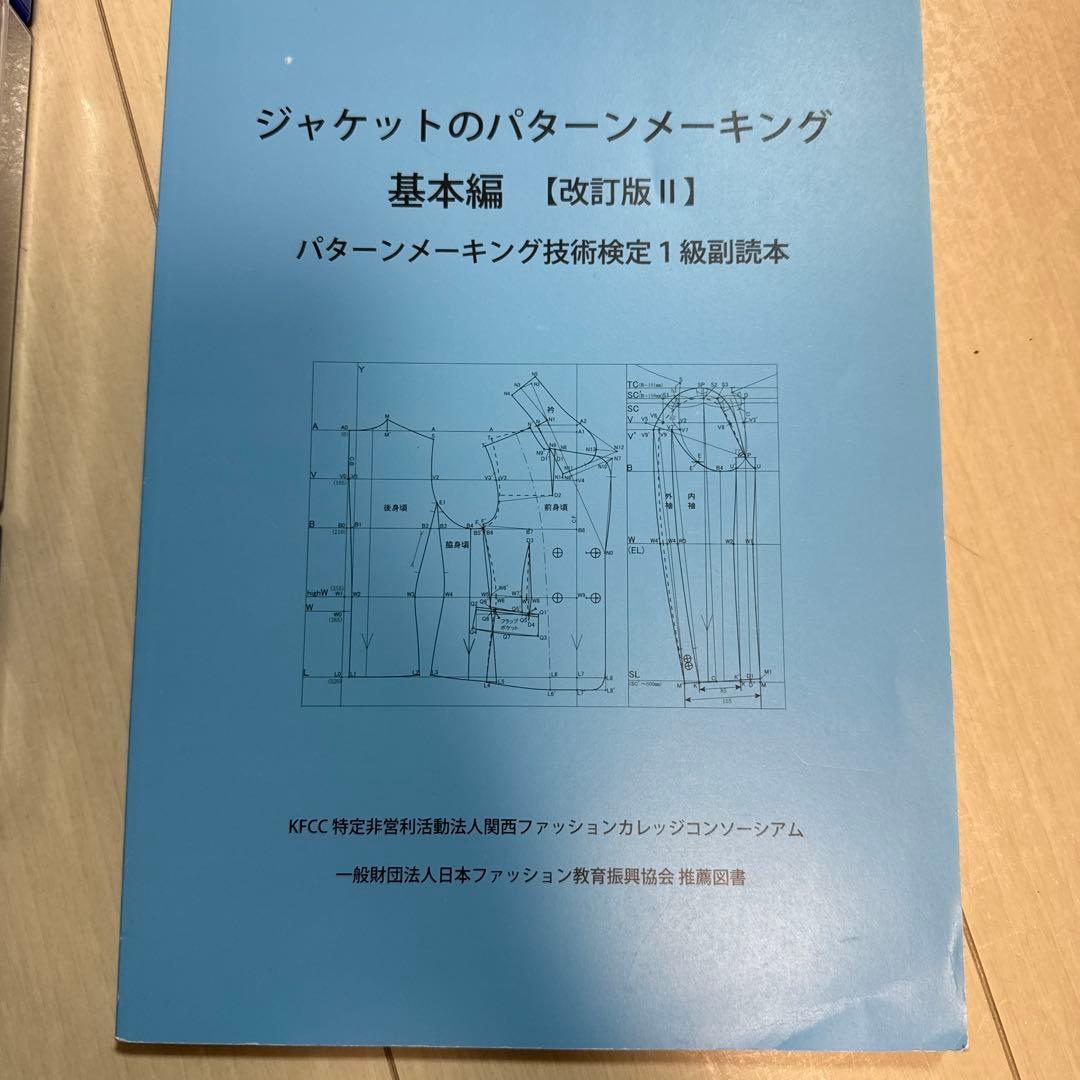 パターンメーキング関連書籍 3冊セット
