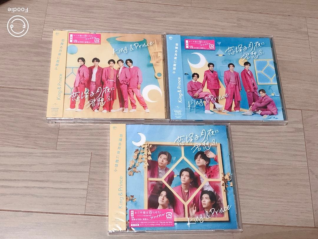 King & Prince 恋降る月夜に君想ふ