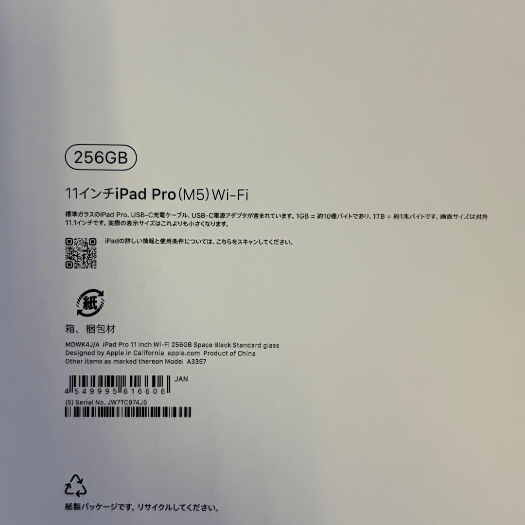 iPad Pro 11インチ (第6世代) M5チップ 256GB