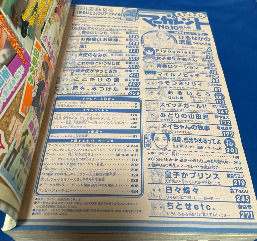 マーガレット2012年10号