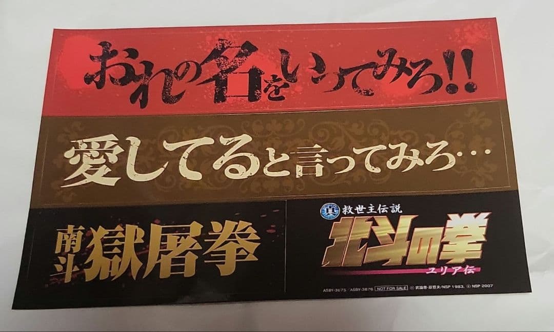 真　救世主伝説　北斗の拳　コレクターズエディション　セット（１つだけ違う）