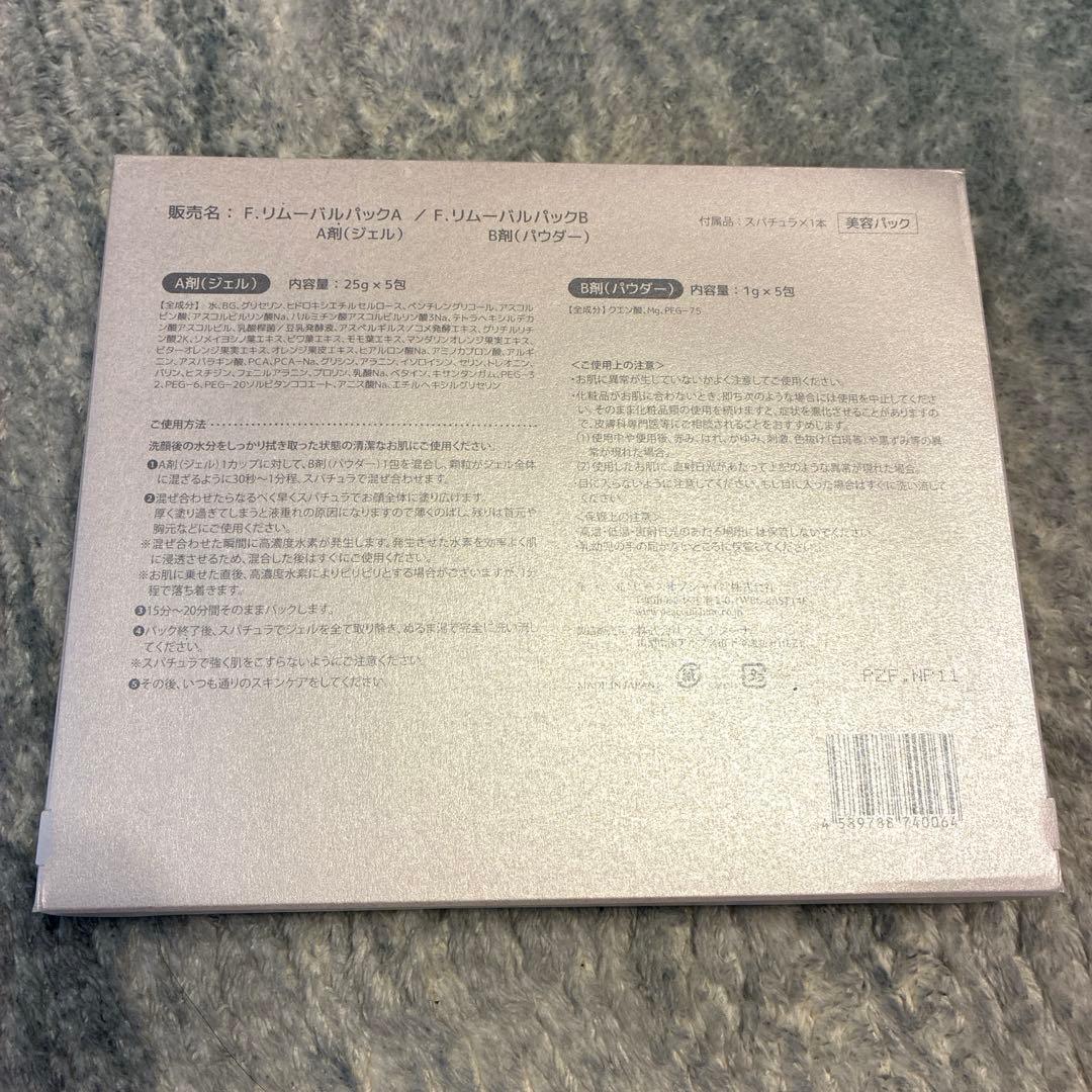 ピースオブシャイン　F.removal pack 水素パック