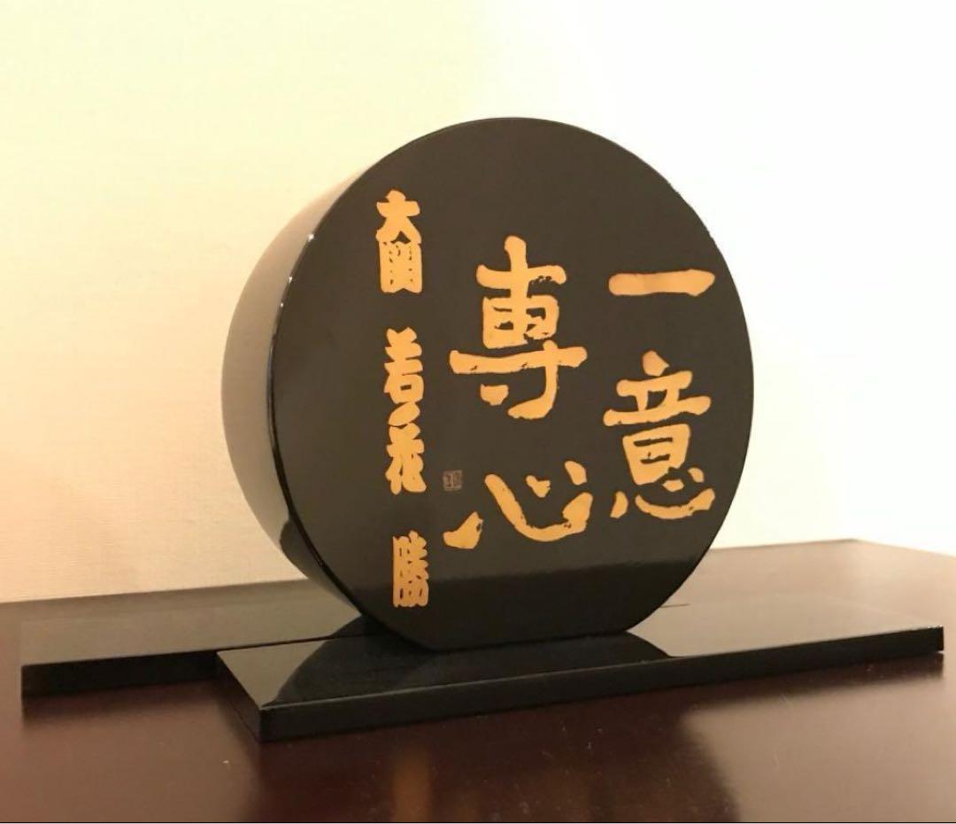 若ノ花 大関昇進記念品 花器