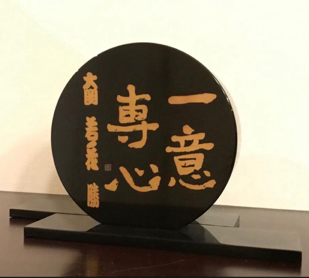 若ノ花 大関昇進記念品 花器