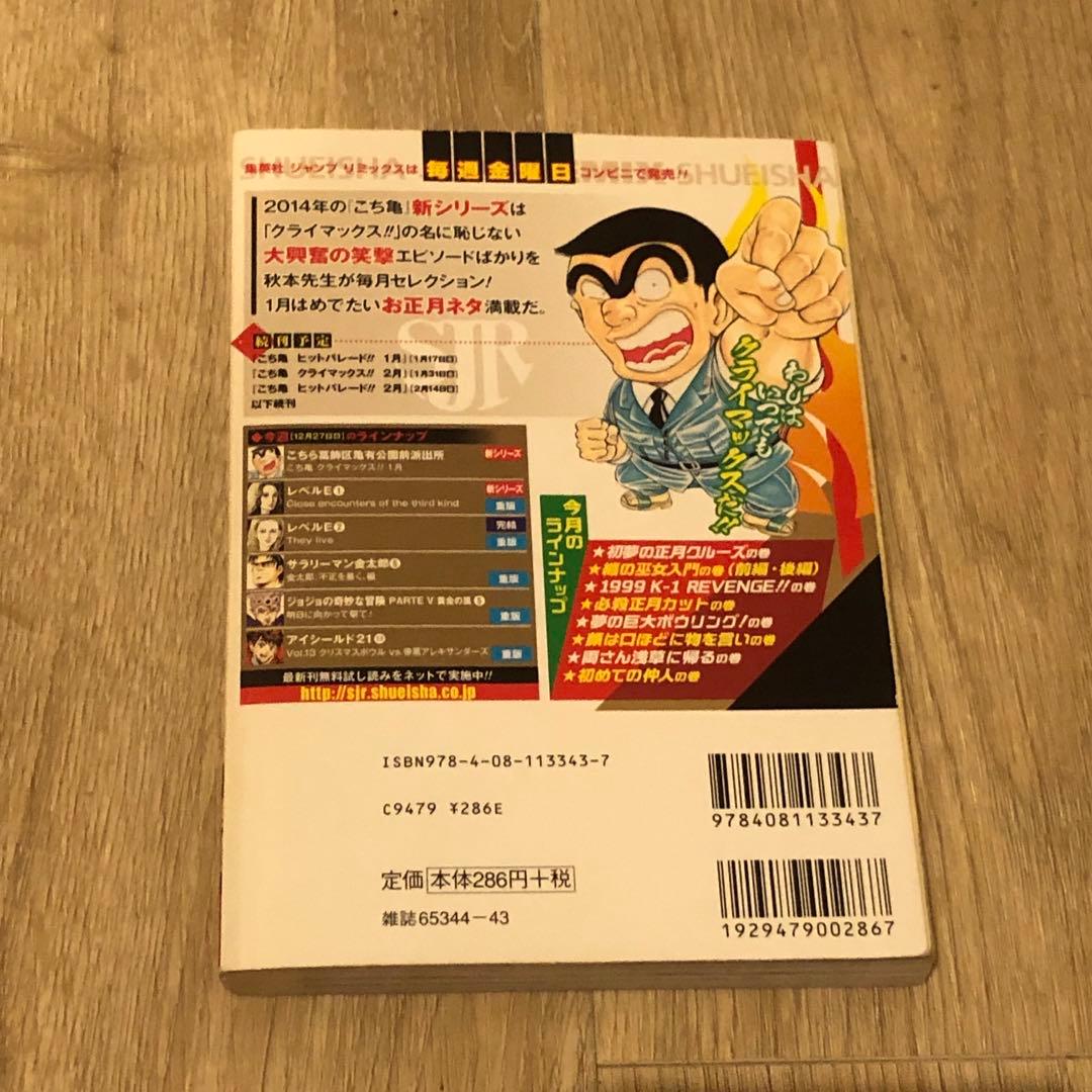 こち亀 2014年1月