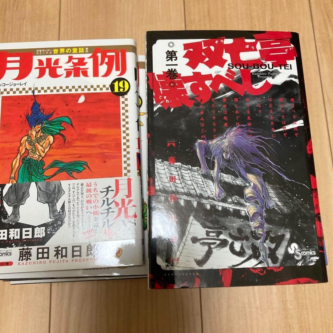 まとめ　セット　コミック　本　漫画　月光条例 双亡亭壊すべし初版　サンデー　全巻