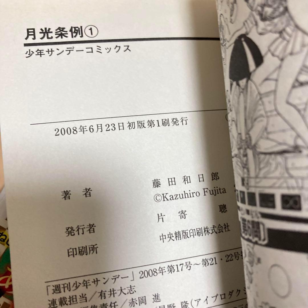 まとめ　セット　コミック　本　漫画　月光条例 双亡亭壊すべし初版　サンデー　全巻