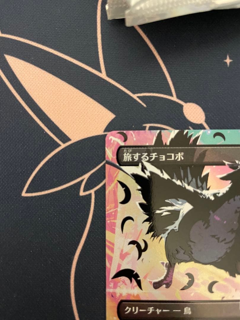 旅するチョコボネオンインクFoilボーダーレス黒一枚　mtg