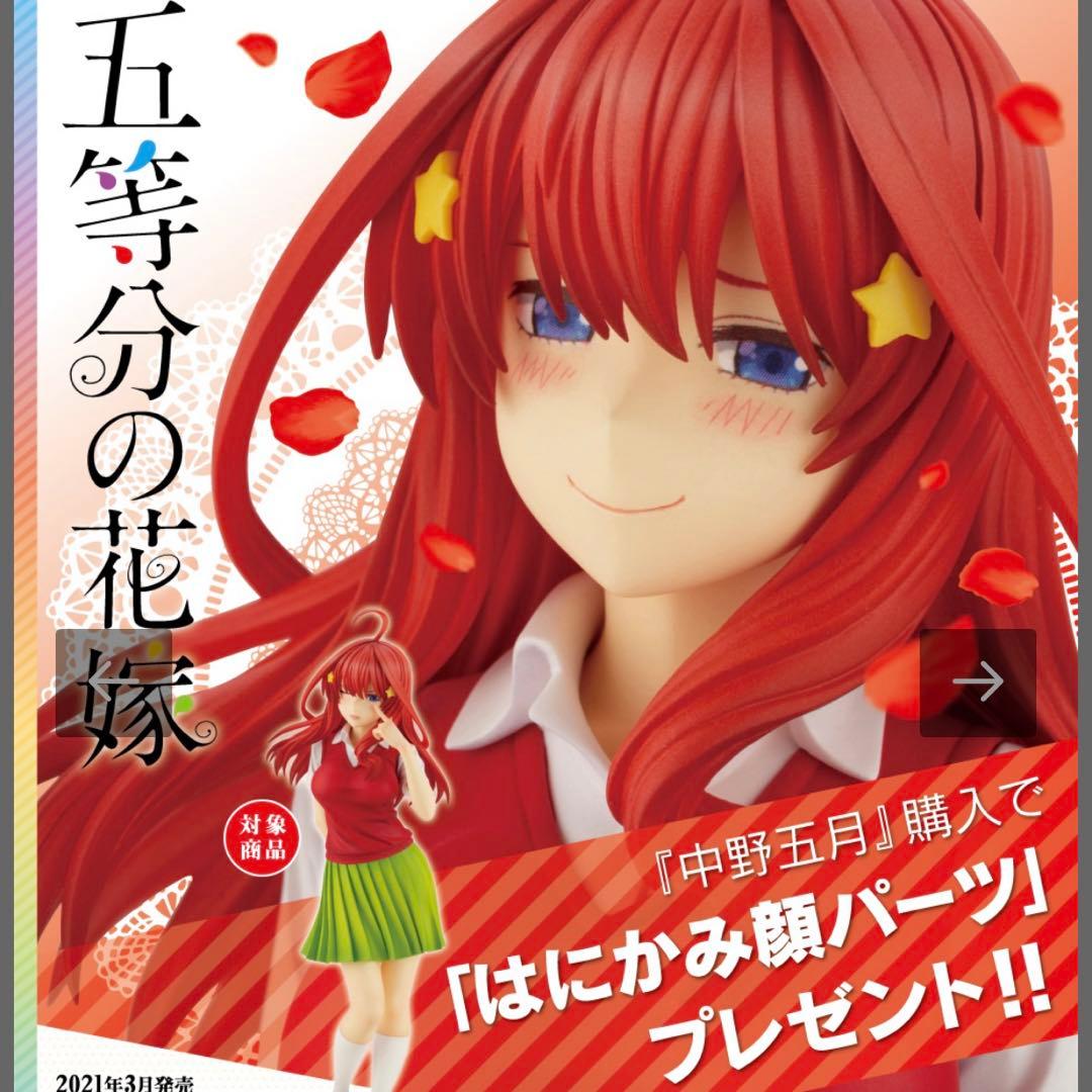 五等分の花嫁　フィギュア　コトブキヤ　一花　二乃　三玖　四葉　五月　箱付き