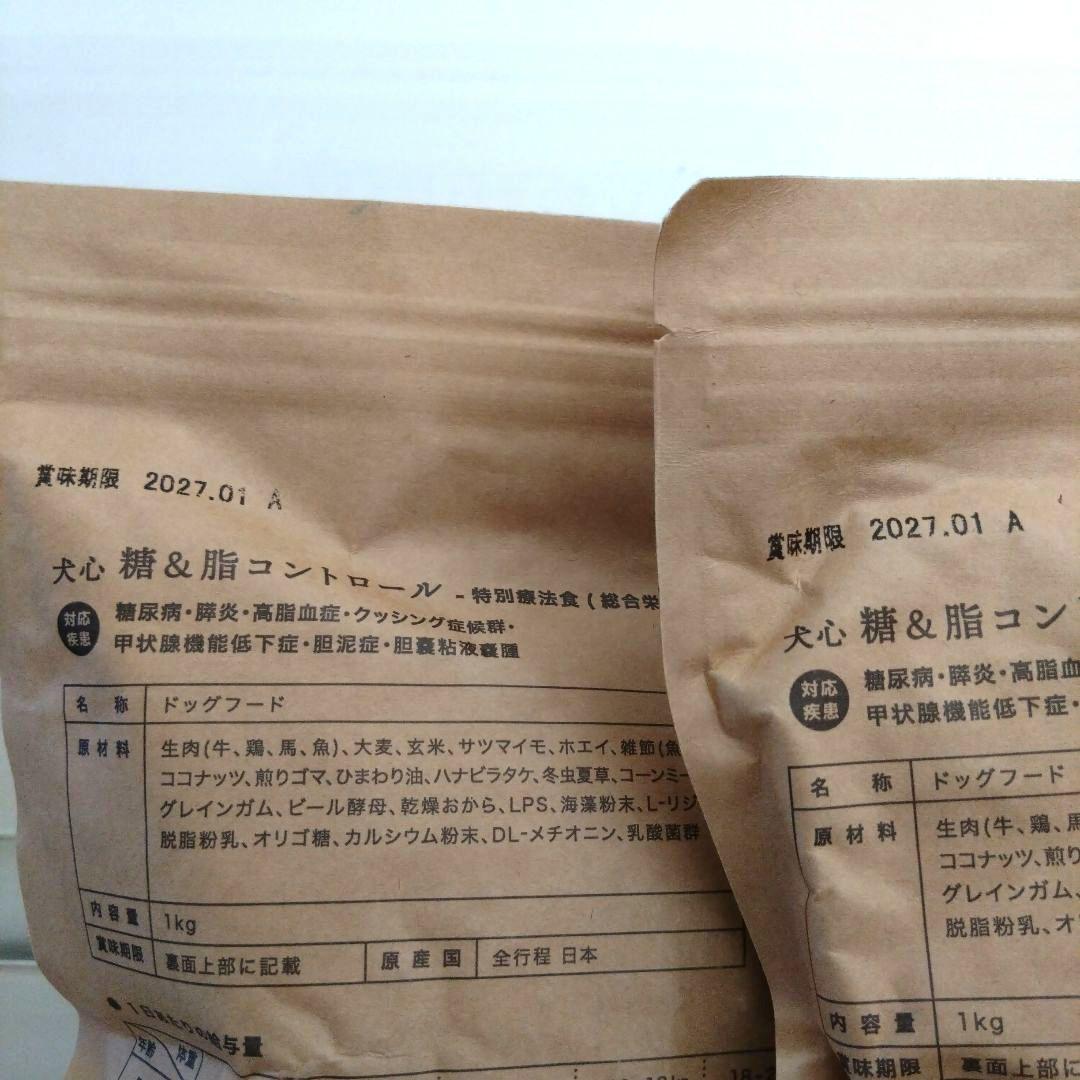 犬心 糖＆脂コントロール 1kg✕2袋