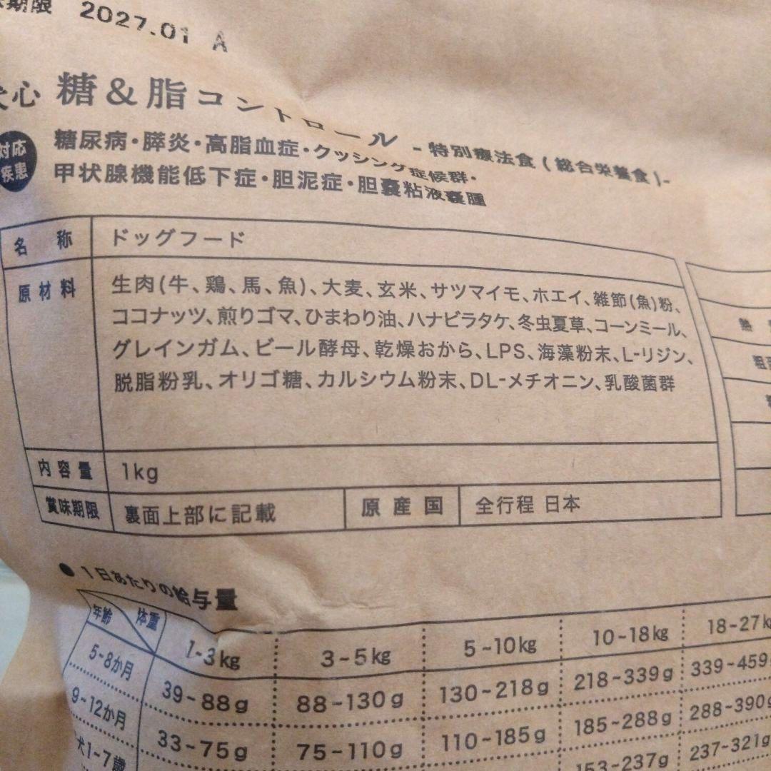 犬心 糖＆脂コントロール 1kg✕2袋