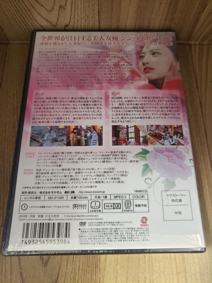 mg44 皇后の記 全25巻セット [DVD] 　新品