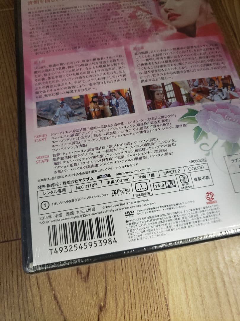 mg44 皇后の記 全25巻セット [DVD] 　新品