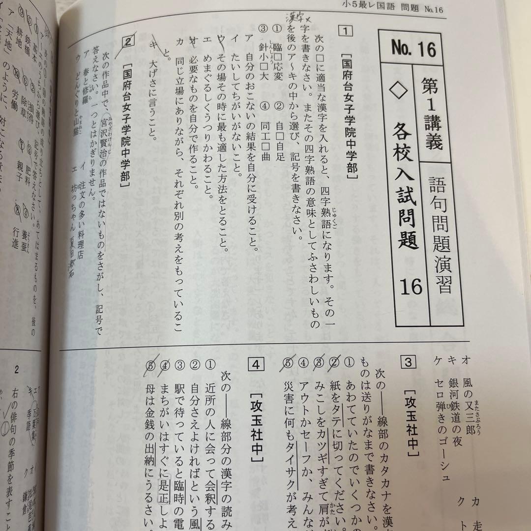 希学園最高レベル演習国語 小5 4冊セット