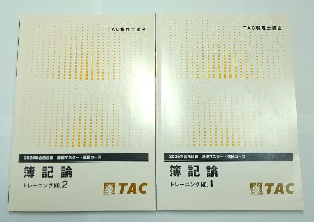 2025 簿記論 基礎マスター速習 TAC 税理士試験