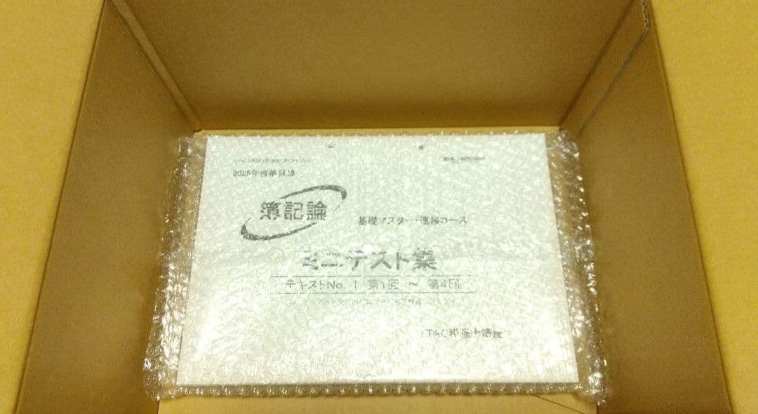 2025 簿記論 基礎マスター速習 TAC 税理士試験