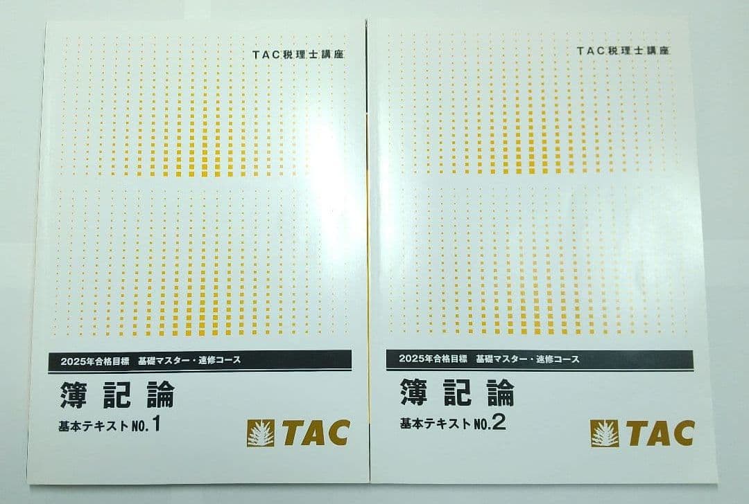 2025 簿記論 基礎マスター速習 TAC 税理士試験