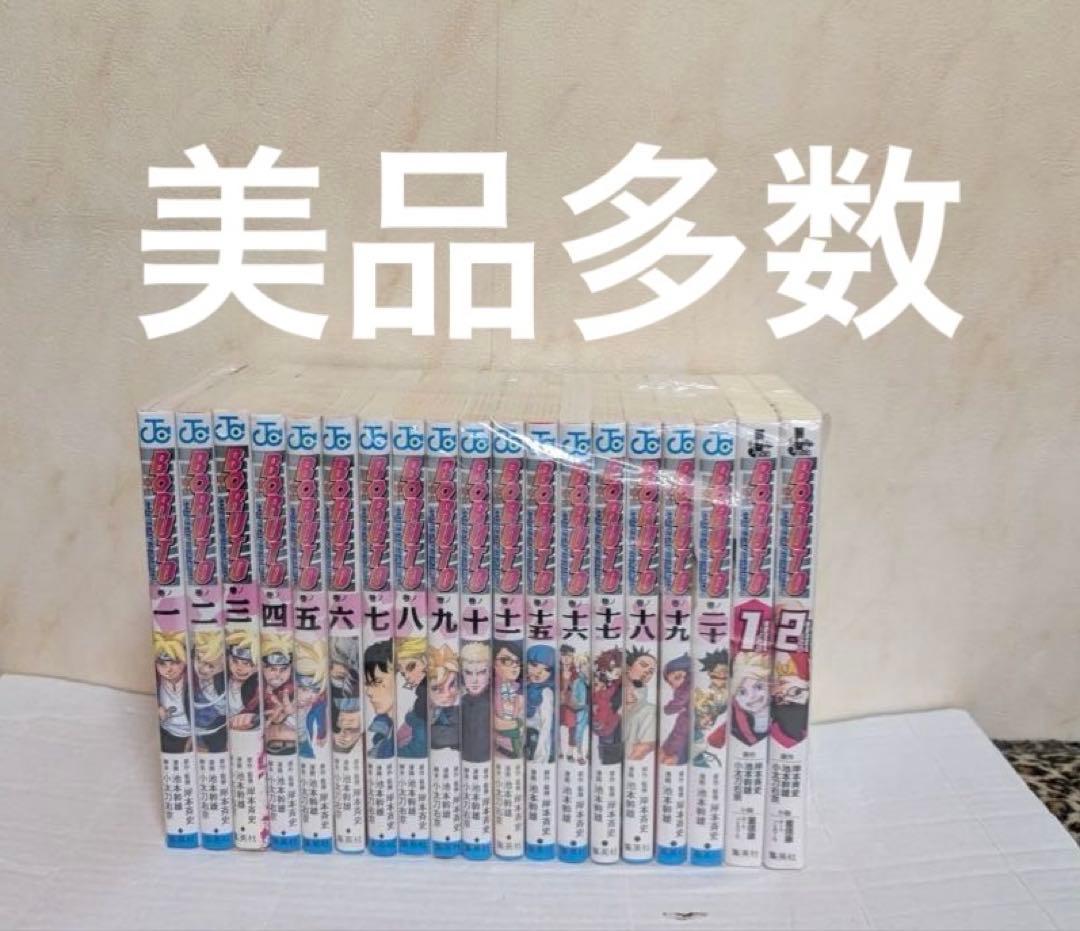 美品多数　BORUTO 1-11巻　15-20巻　おまけ2冊つき