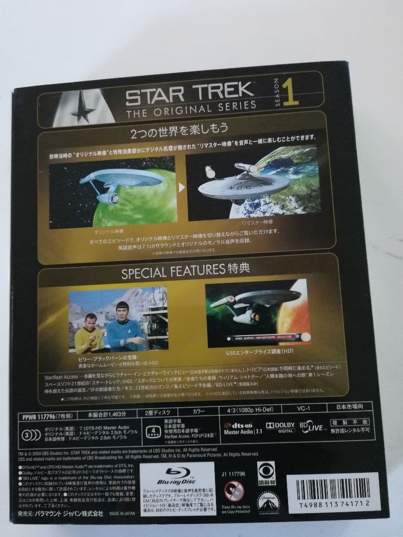 宇宙大作戦 コンプリート・シーズン1 ブルーレイBOX〈7枚組〉