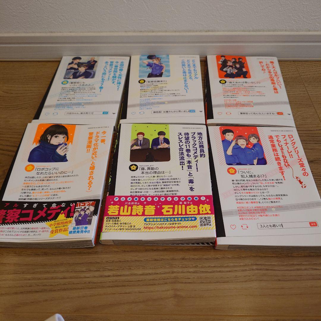【一部新品】ハコヅメ全巻セット〜 1-23巻＋アンボックスセット