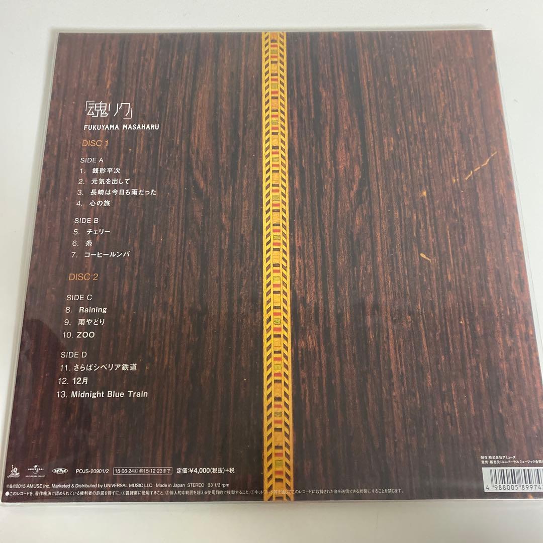 福山雅治 魂リク 生産限定アナログ盤 レコード POJS-20901