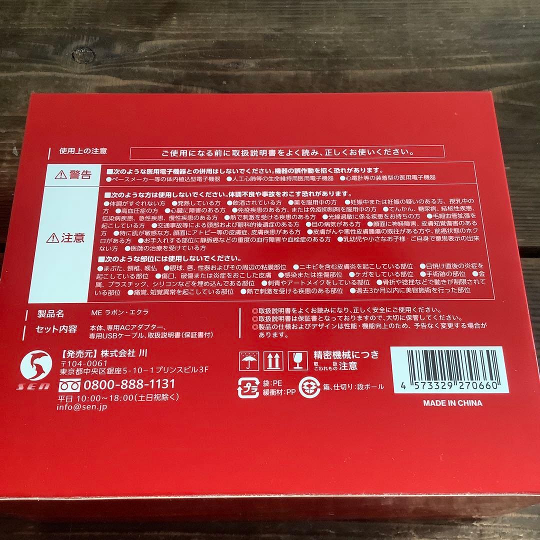 ME ラボン　エクラ　ECL−01 美顔器 中古