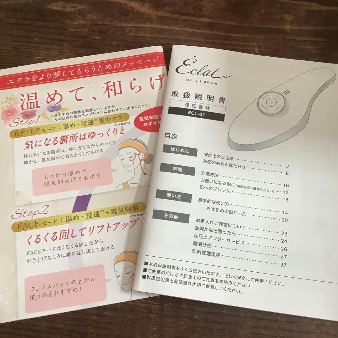 ME ラボン　エクラ　ECL−01 美顔器 中古