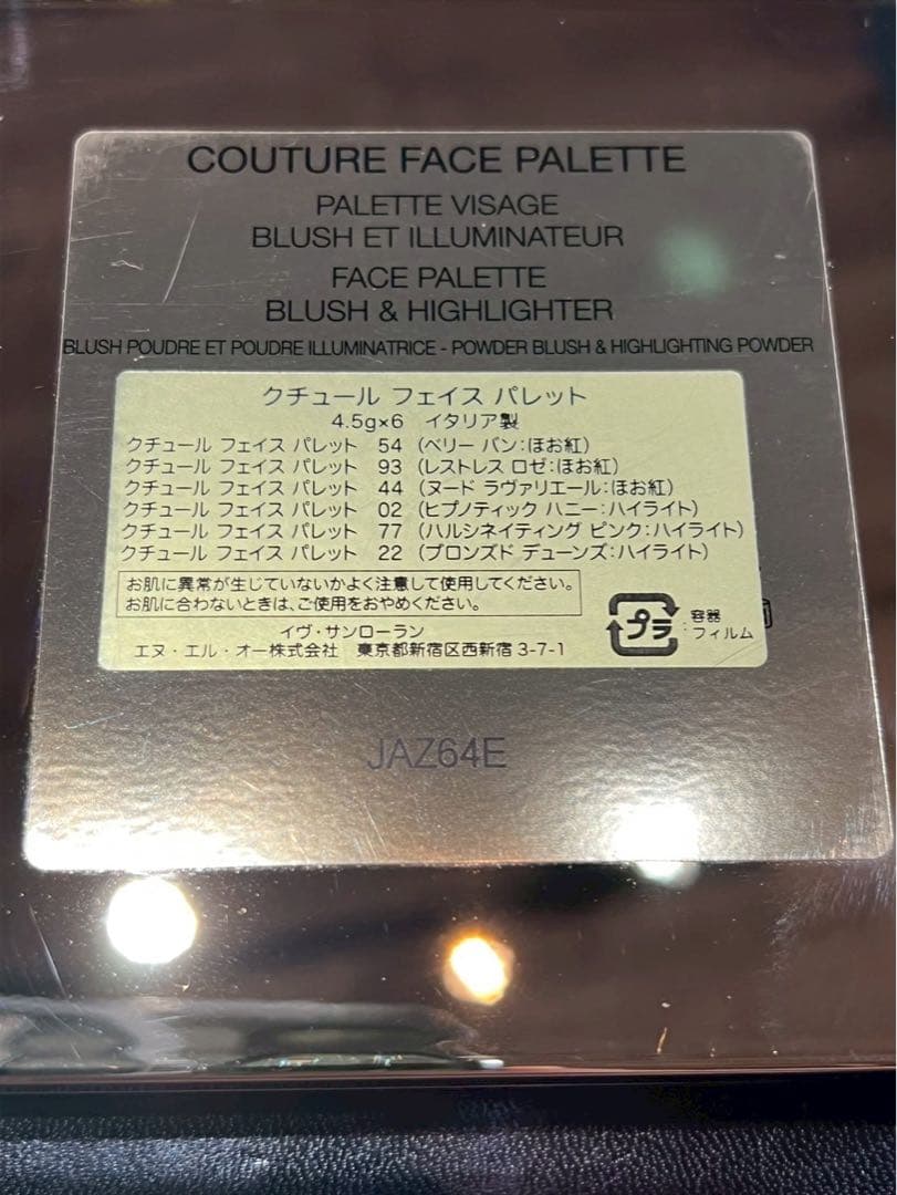YSLクチュールフェイスパレット