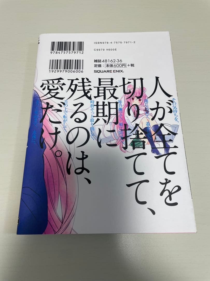 【初版】ハッピーシュガーライフ 11巻 Extra Life