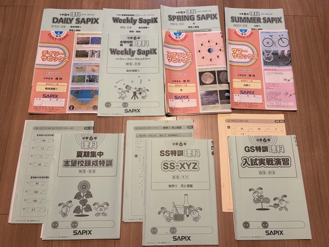 サピックス　小学6年生　理科　一年分　まとめ売り