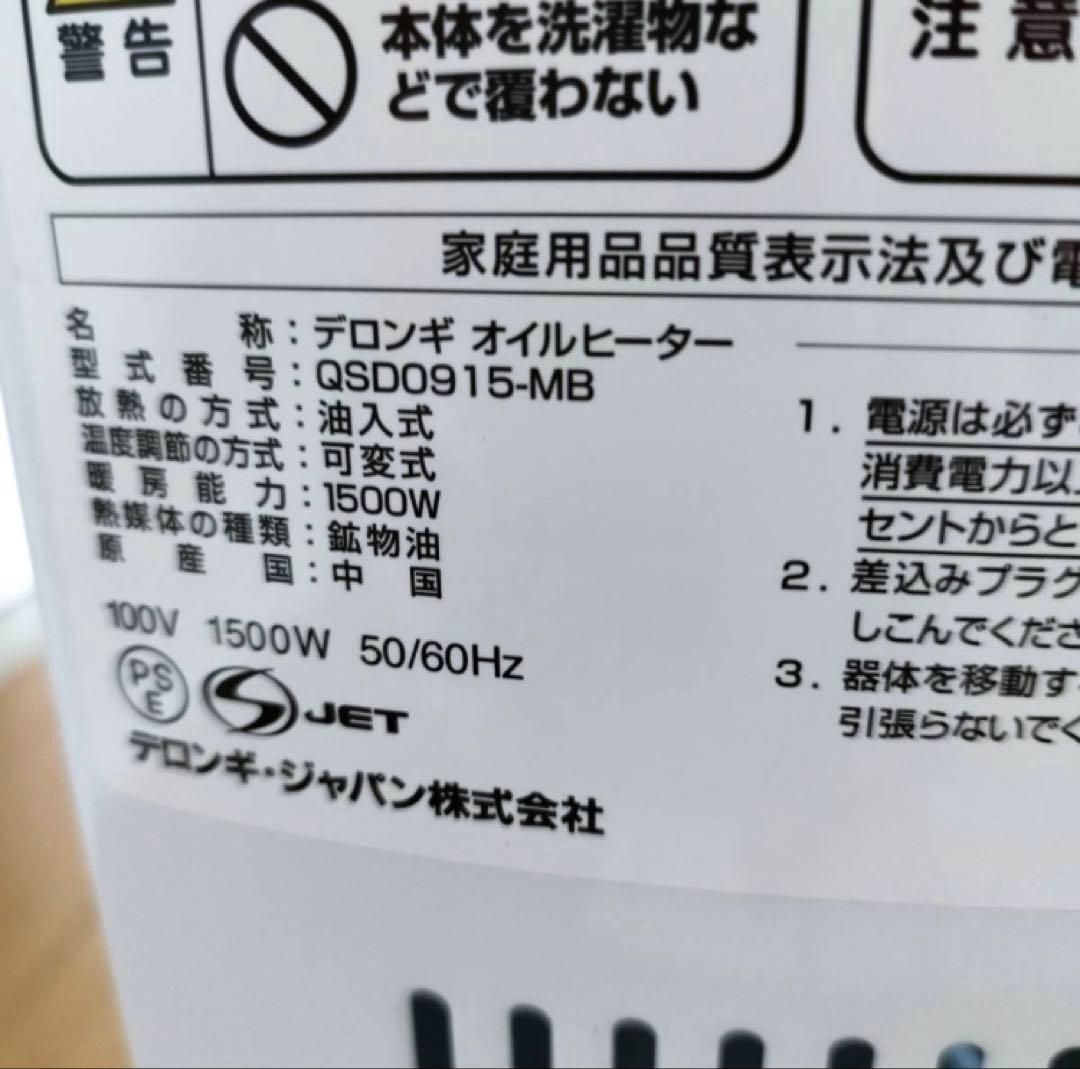 デロンギオイルヒーターQSD0915ーMB暖房　ストーブ