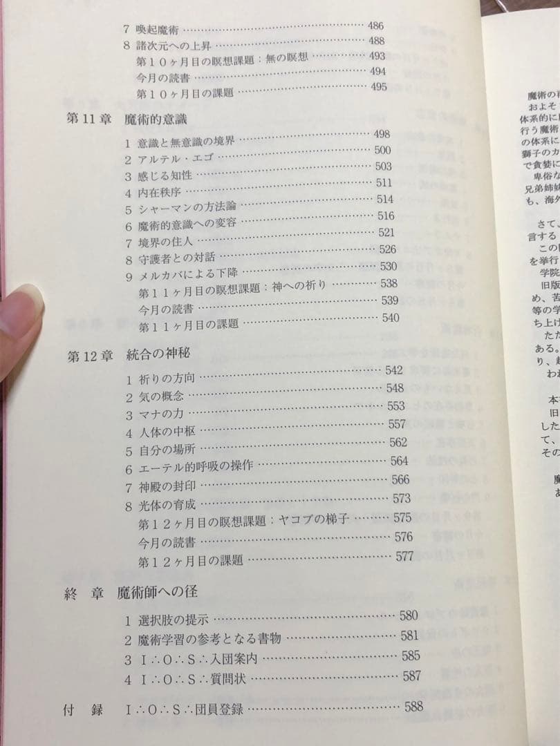 実践魔術講座リフォルマティオ 上下巻セット (霊的啓発篇)【匿名配送】