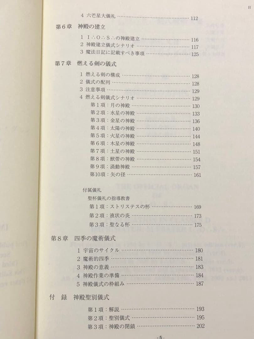 実践魔術講座リフォルマティオ 上下巻セット (霊的啓発篇)【匿名配送】