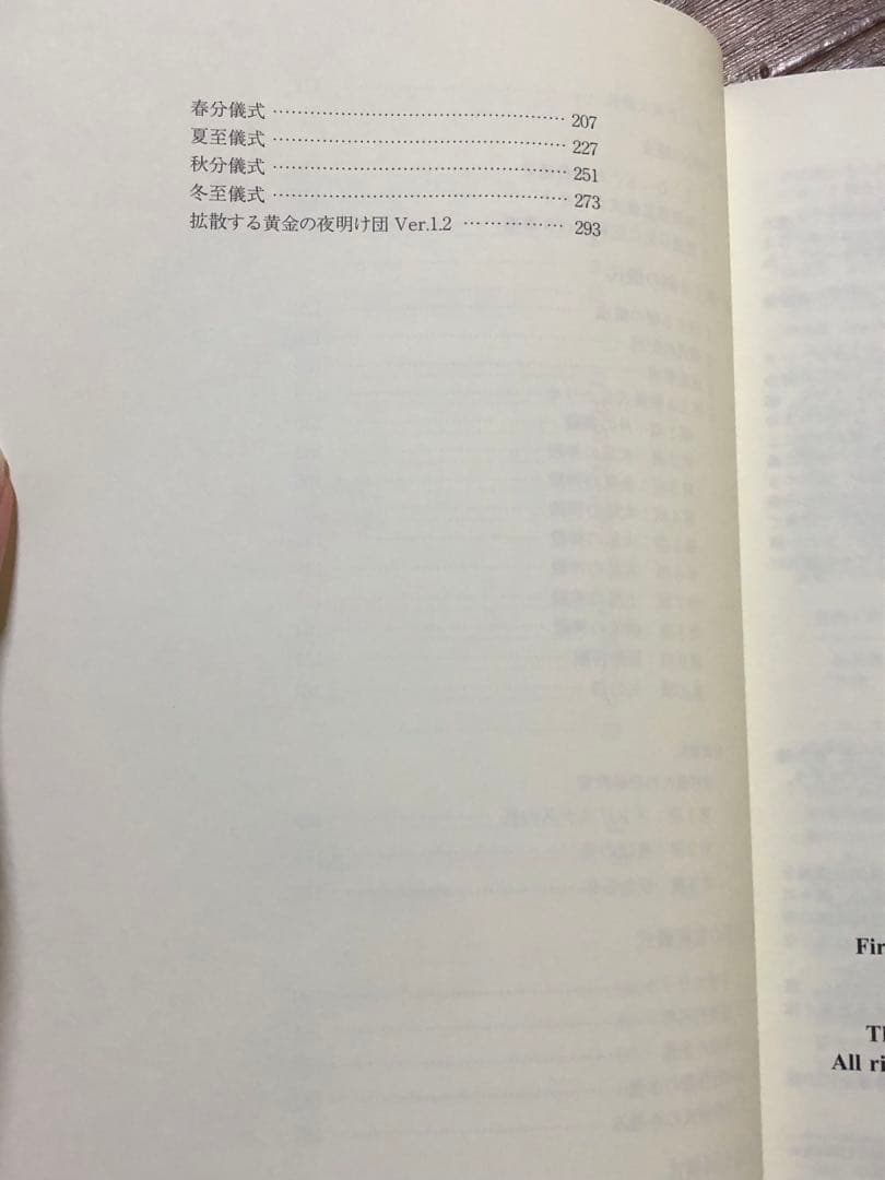 実践魔術講座リフォルマティオ 上下巻セット (霊的啓発篇)【匿名配送】
