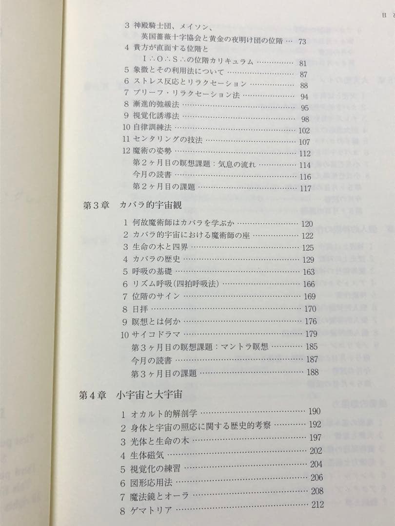 実践魔術講座リフォルマティオ 上下巻セット (霊的啓発篇)【匿名配送】