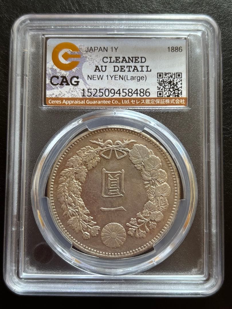 一圓銀貨★準未使用ランク★ CAG AUDETAIL明治十九年 新一円銀貨 大型