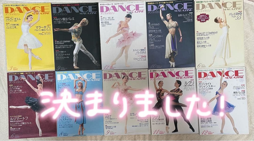 ダンスマガジン バラ売り
