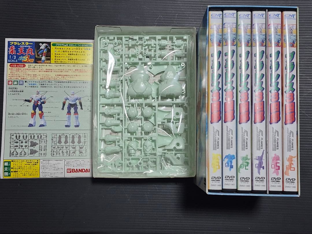 プラレス３四郎コンプリートDVD柔王丸プラモ付き