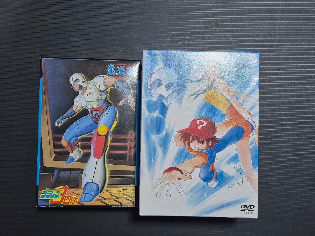 プラレス３四郎コンプリートDVD柔王丸プラモ付き