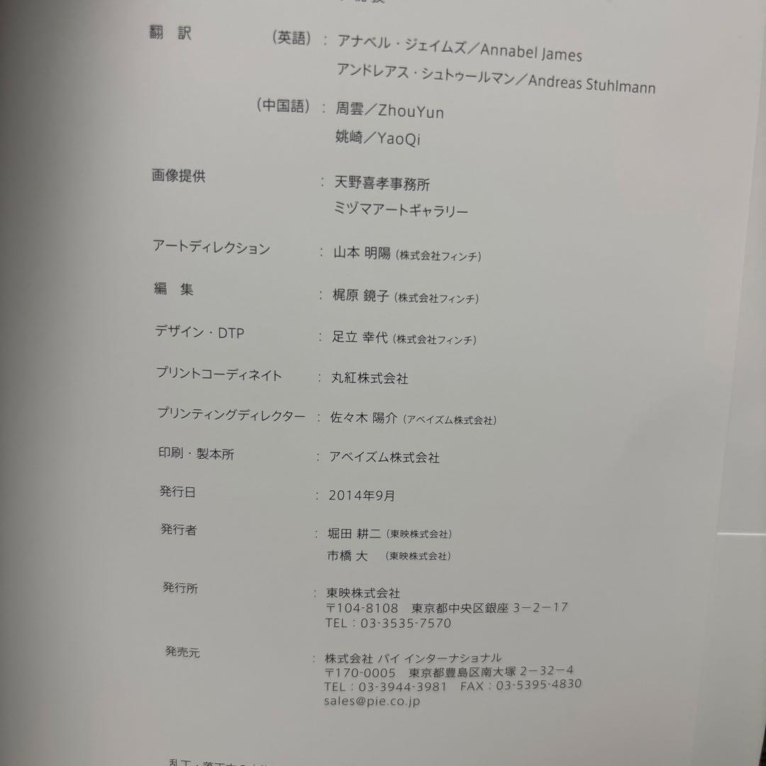天野喜孝展 想像を超えた世界