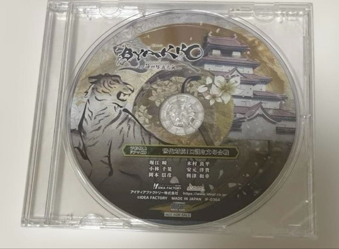♦Switch BYAKKO ~四神部隊炎恋記~ドラマCD付き 通常版